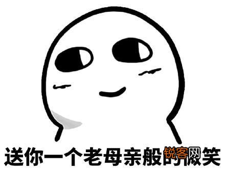 请问微信里用微笑的表情有哪些意思？