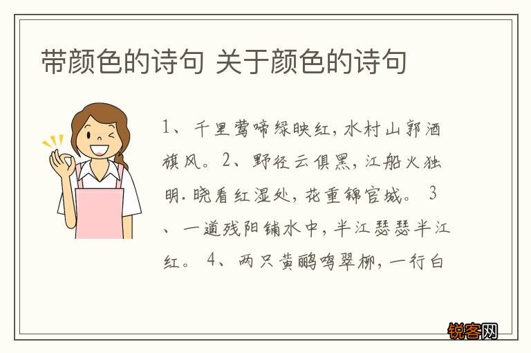 带颜色的诗句 关于颜色的诗句