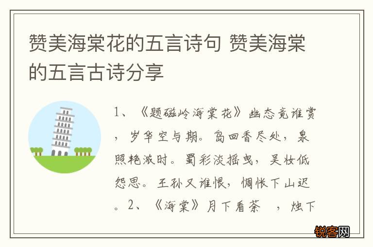 赞美海棠花的五言诗句 赞美海棠的五言古诗分享