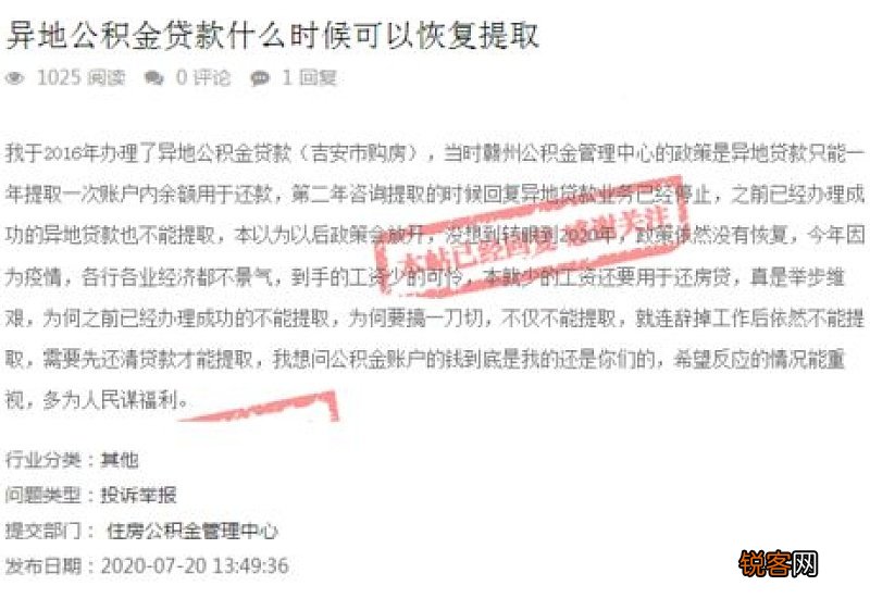 赣州公积金贷款热门问答！事关异地贷款、商转公等