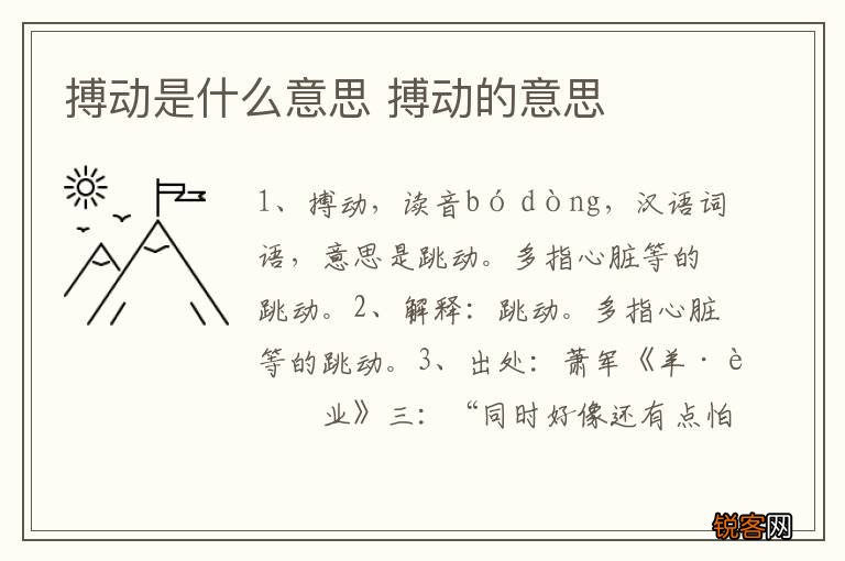 搏动是什么意思 搏动的意思