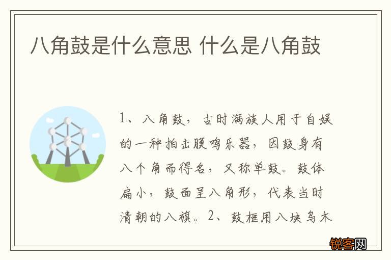 八角鼓是什么意思 什么是八角鼓