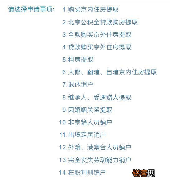 北京公积金提取流程，手把手教你提取