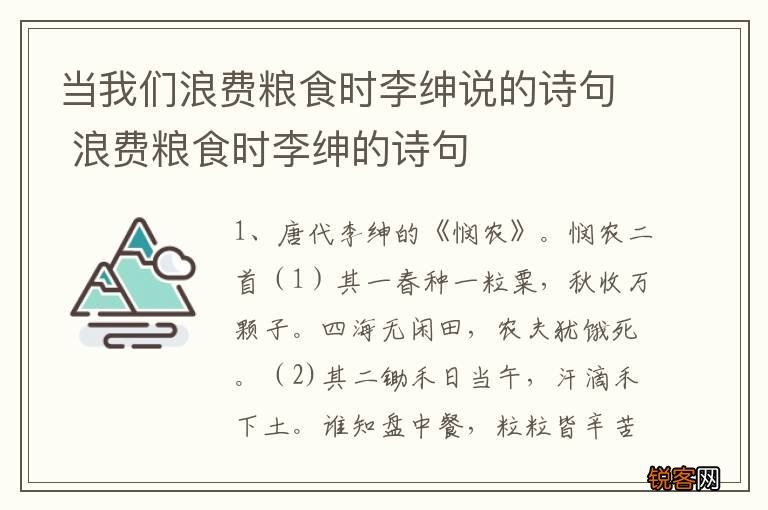 当我们浪费粮食时李绅说的诗句 浪费粮食时李绅的诗句