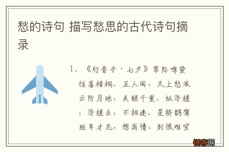 愁的诗句 描写愁思的古代诗句摘录