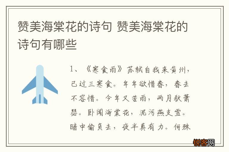 赞美海棠花的诗句 赞美海棠花的诗句有哪些