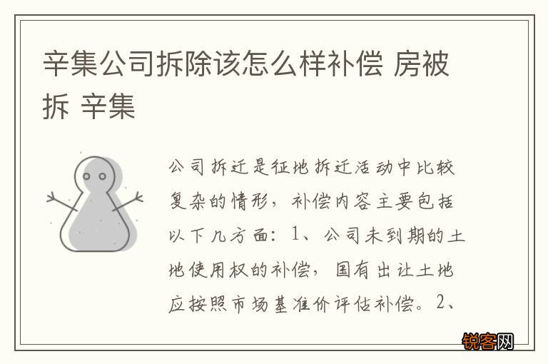 辛集公司拆除该怎么样补偿 房被拆 辛集
