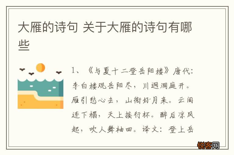 大雁的诗句 关于大雁的诗句有哪些