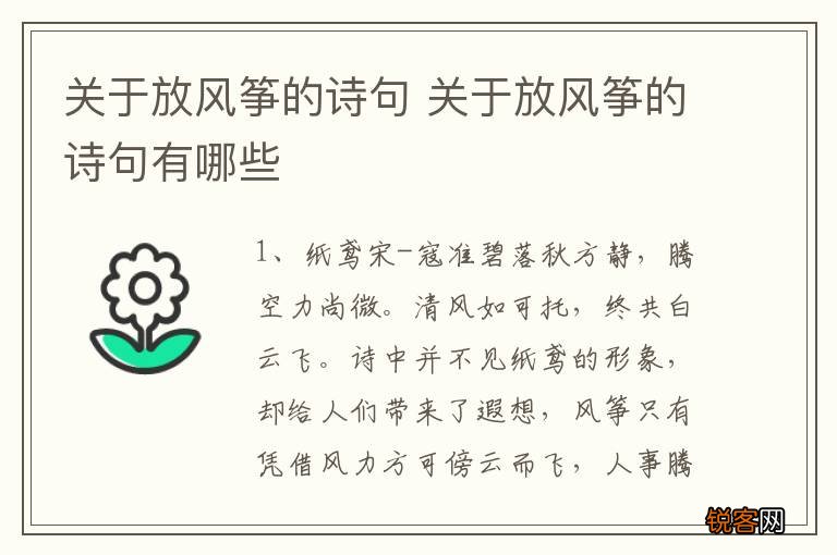 关于放风筝的诗句 关于放风筝的诗句有哪些