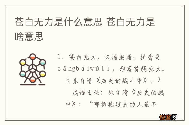 苍白无力是什么意思 苍白无力是啥意思