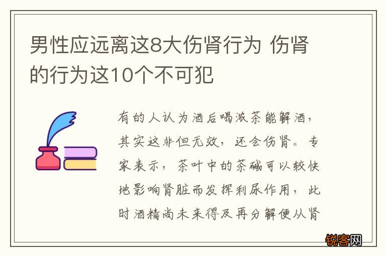 男性应远离这8大伤肾行为 伤肾的行为这10个不可犯