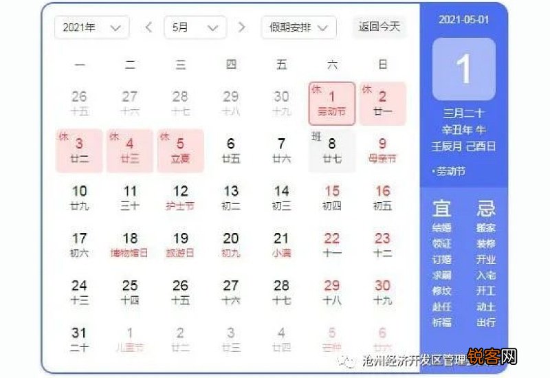 2021五一后的周六补周几的课