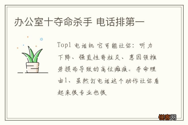 办公室十夺命杀手 电话排第一