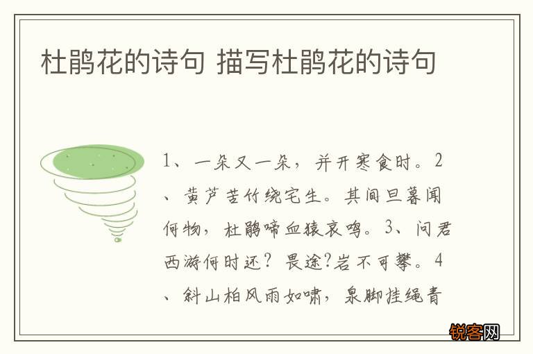 杜鹃花的诗句 描写杜鹃花的诗句