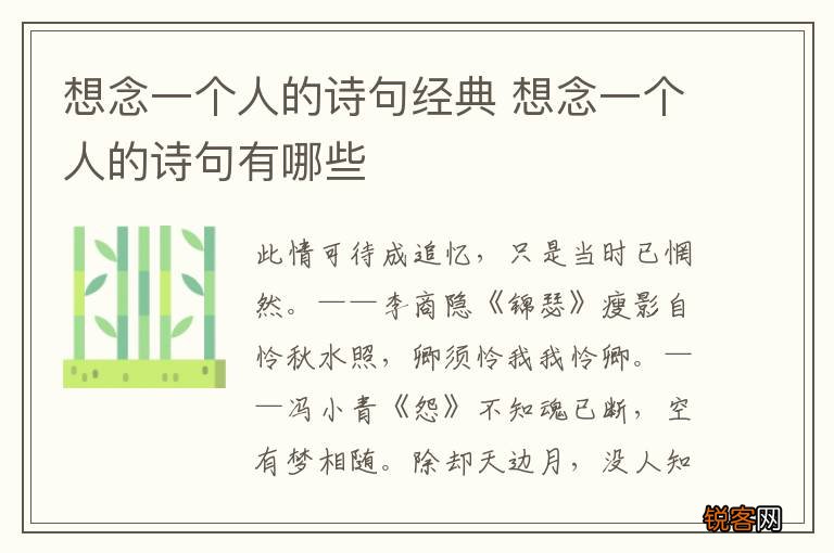 想念一个人的诗句经典 想念一个人的诗句有哪些