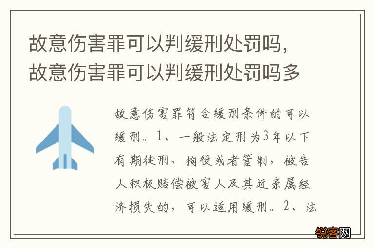 故意伤害罪可以判缓刑处罚吗，故意伤害罪可以判缓刑处罚吗多少钱