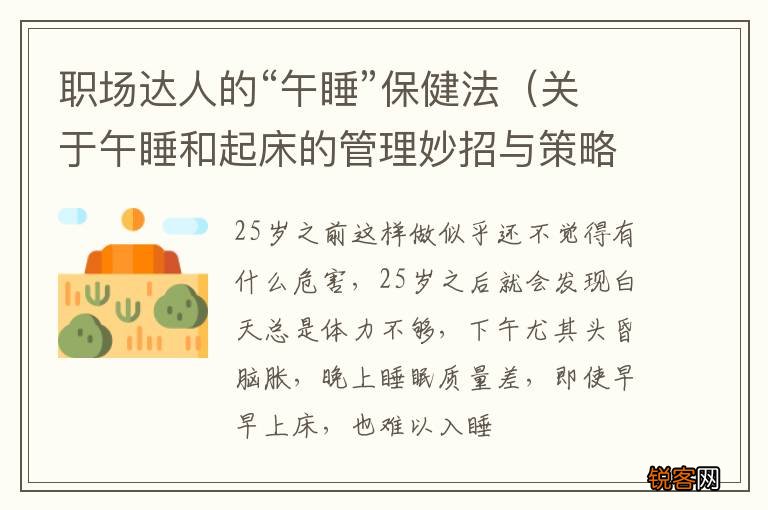 关于午睡和起床的管理妙招与策略 职场达人的“午睡”保健法