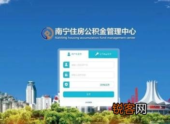 南宁：公积金在线冻结扣划功能正式上线