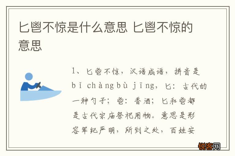 匕鬯不惊是什么意思 匕鬯不惊的意思