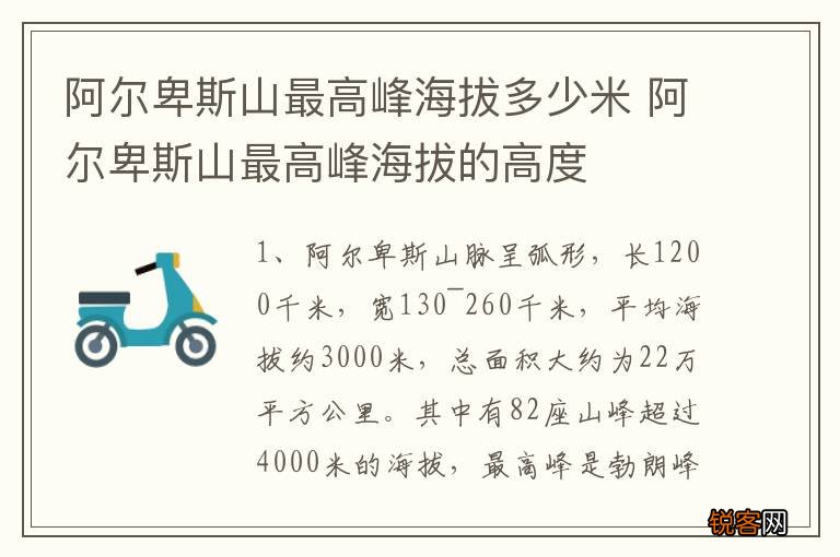 阿尔卑斯山最高峰海拔多少米 阿尔卑斯山最高峰海拔的高度