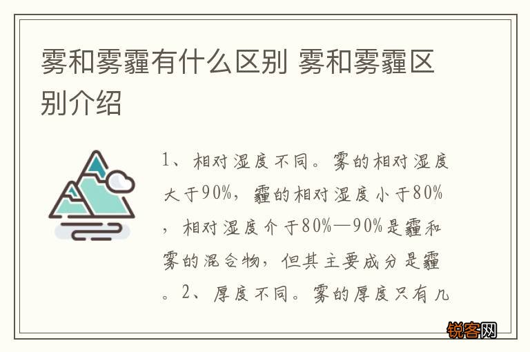 雾和雾霾有什么区别 雾和雾霾区别介绍
