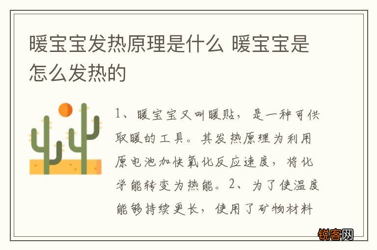 暖宝宝发热原理是什么 暖宝宝是怎么发热的
