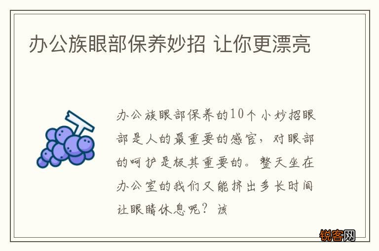 办公族眼部保养妙招 让你更漂亮