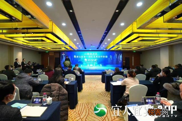 川南经济区住房公积金一体化发展合作协议签约仪式在宜宾举行