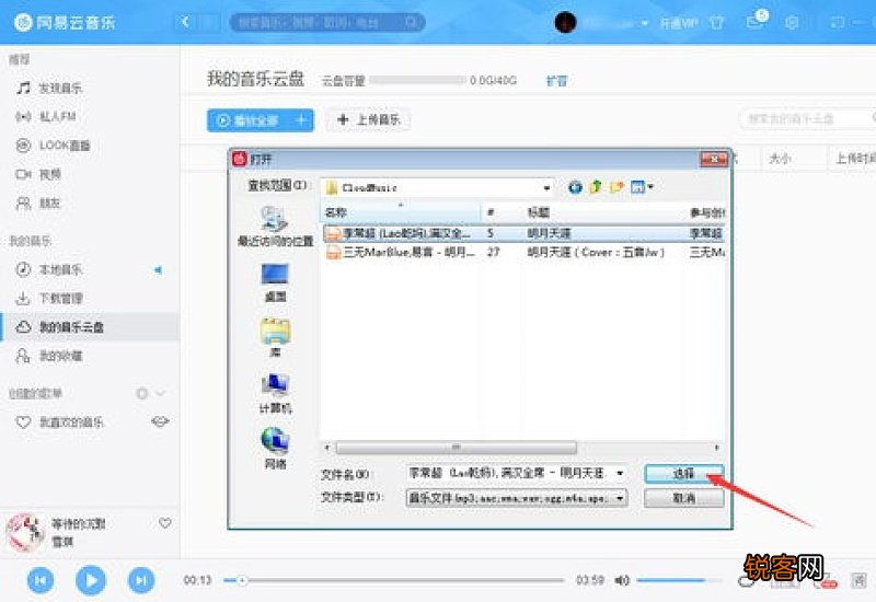 怎么把音乐上传到网易云音乐 怎么把音乐上传到网易云云盘
