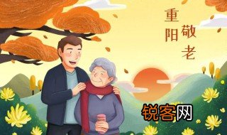 重阳节干什么的 重阳节简单介绍