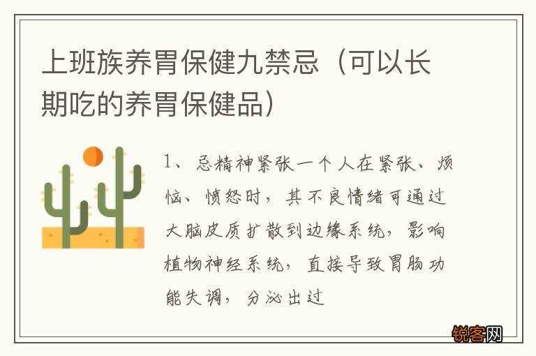 可以长期吃的养胃保健品 上班族养胃保健九禁忌