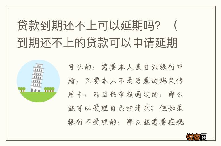 到期还不上的贷款可以申请延期还吗 贷款到期还不上可以延期吗？