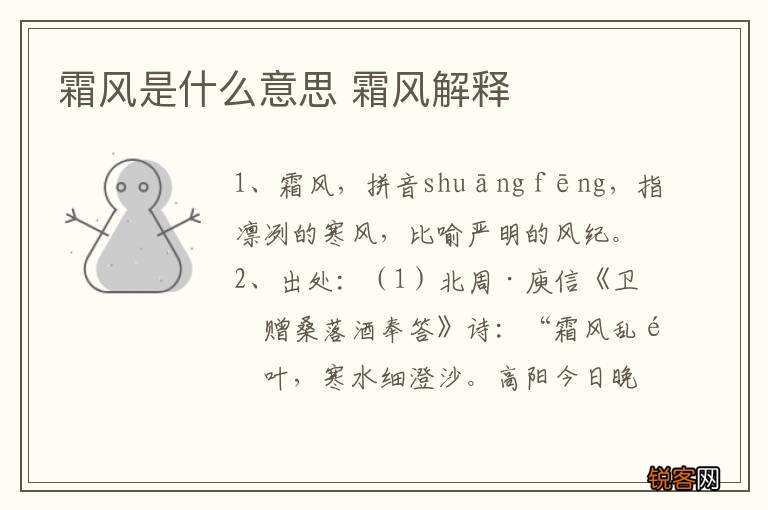 霜风是什么意思 霜风解释