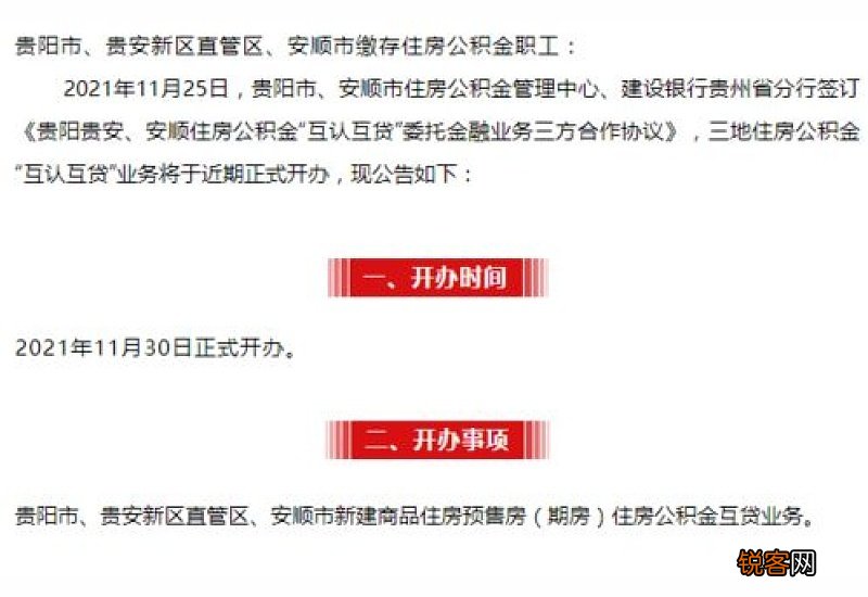 恩施与省内12个城市住房公积金“互认互贷”