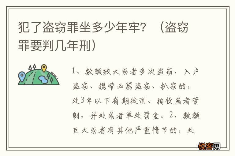 盗窃罪要判几年刑 犯了盗窃罪坐多少年牢？