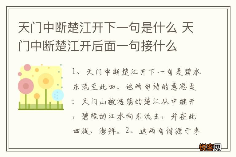 天门中断楚江开下一句是什么 天门中断楚江开后面一句接什么