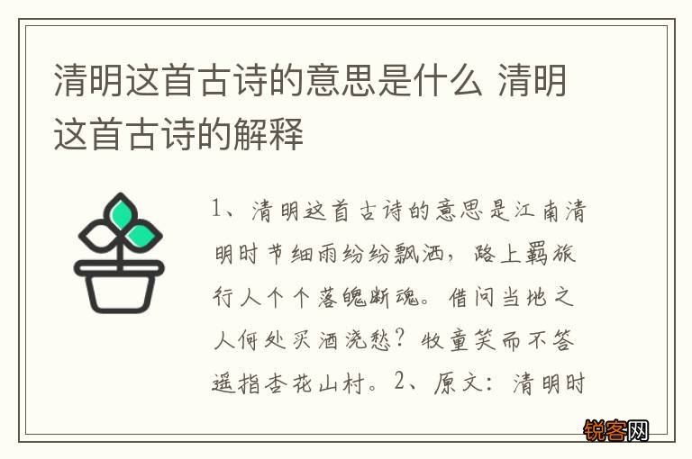 清明这首古诗的意思是什么 清明这首古诗的解释