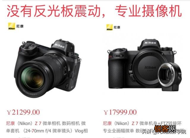 尼康Z 7无反和尼康D850单反哪款好？购买应该怎么选择？