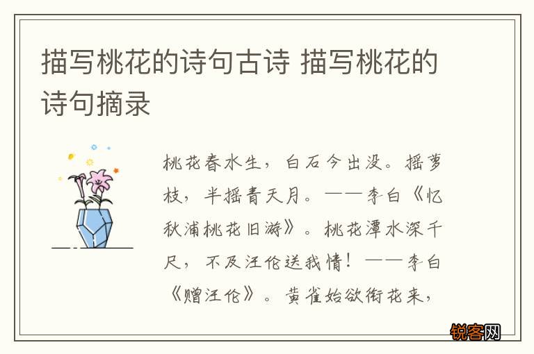 描写桃花的诗句古诗 描写桃花的诗句摘录