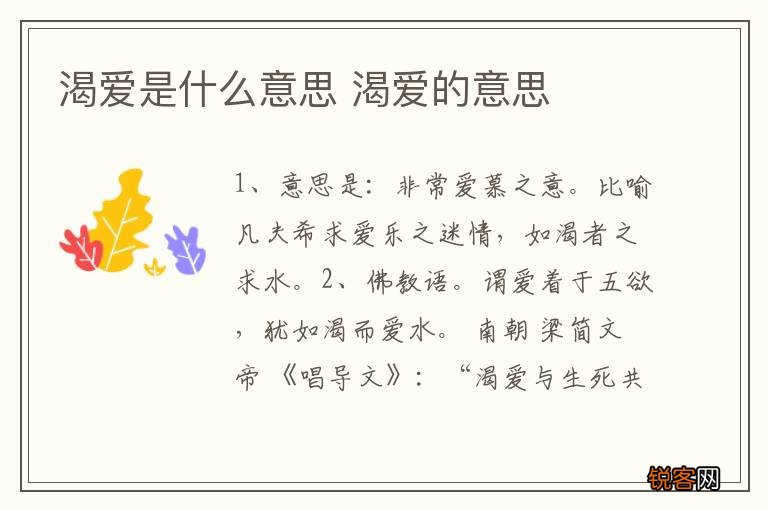 渴爱是什么意思 渴爱的意思