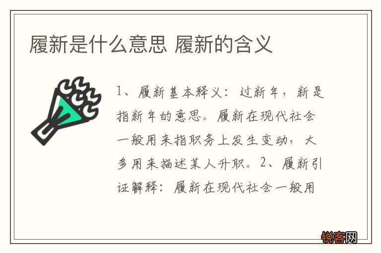 履新是什么意思 履新的含义