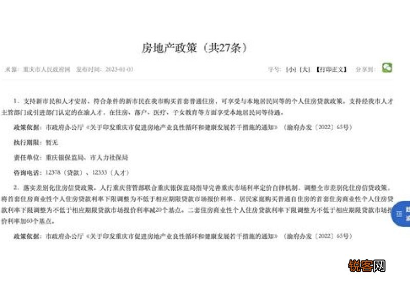 重庆发布提高住房公积金贷款额度等27条房地产新政稳经济