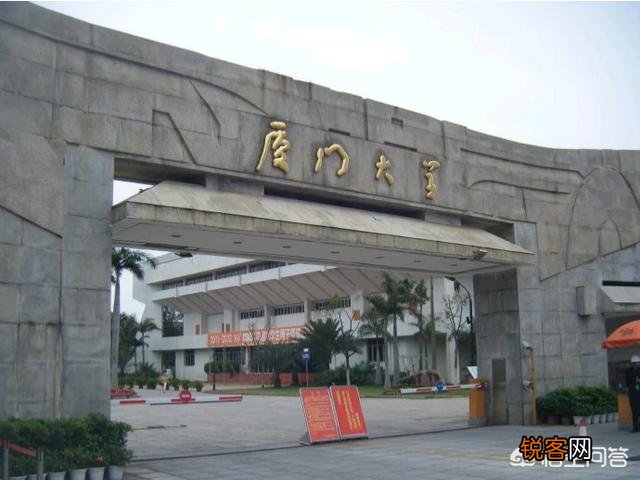 中山大学好还是厦门大学好？