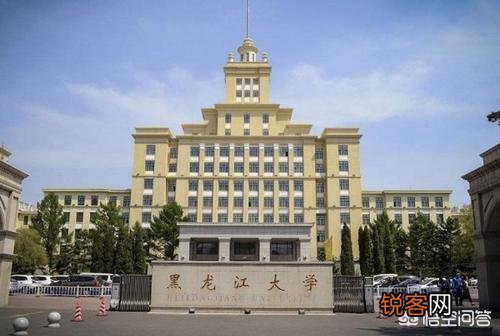 黑龙江省高校排名前十名有哪些？