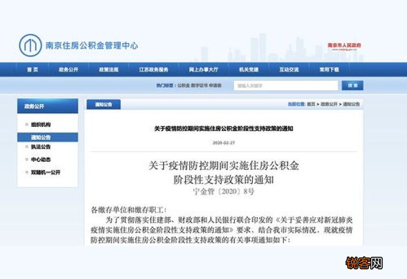 芜湖市住房公积金阶段性支持政策已到期
