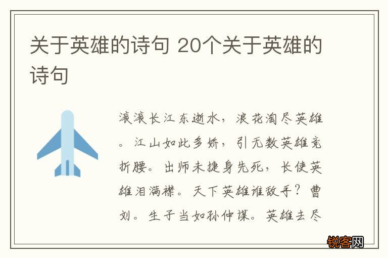 关于英雄的诗句 20个关于英雄的诗句