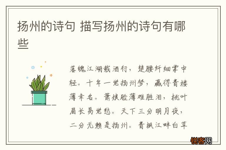 扬州的诗句 描写扬州的诗句有哪些