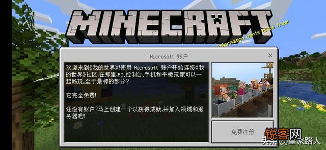 基岩版 如何登录手机版我的世界？
