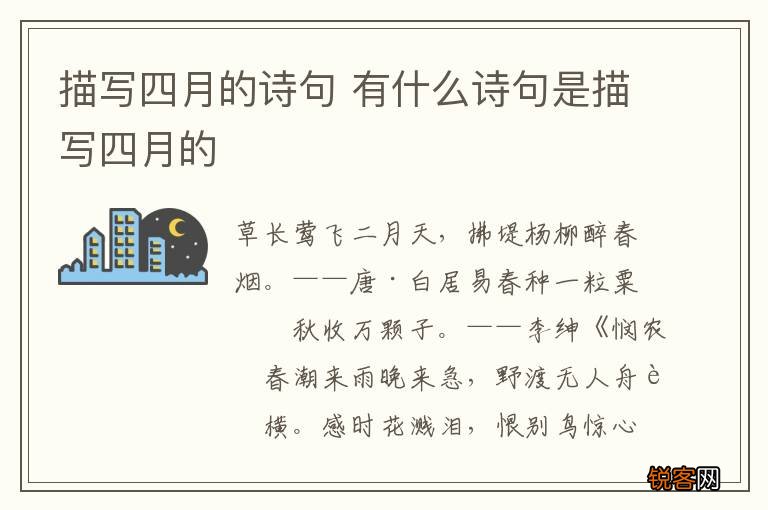 描写四月的诗句 有什么诗句是描写四月的