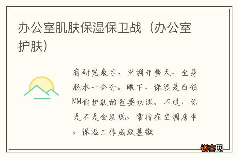 办公室护肤 办公室肌肤保湿保卫战